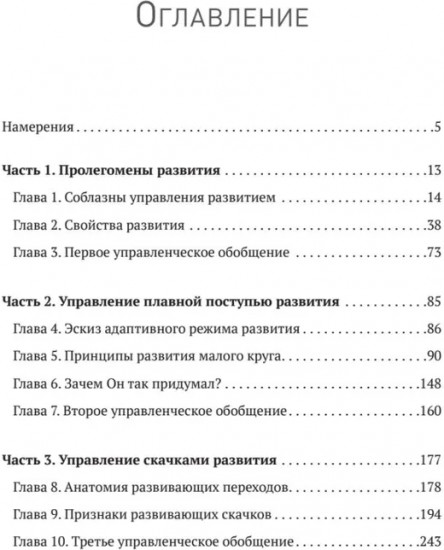 Метафизика развития. Усложнение как объект управления