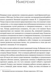 Метафизика развития. Усложнение как объект управления - Фото 3