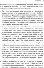 Метафизика развития. Усложнение как объект управления - Фото 5
