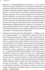 Метафизика развития. Усложнение как объект управления - Фото 6