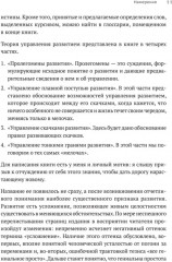 Метафизика развития. Усложнение как объект управления - Фото 9