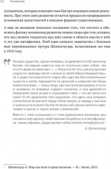 Метафизика развития. Усложнение как объект управления - Фото 10