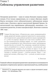 Метафизика развития. Усложнение как объект управления - Фото 11