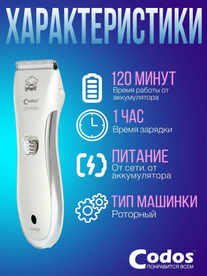 Машинка для стрижки животных CP-5880