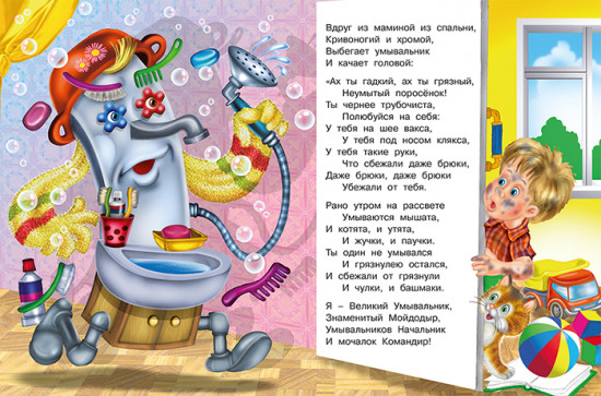 Мойдодыр