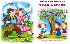 Чудо-дерево - Фото 1