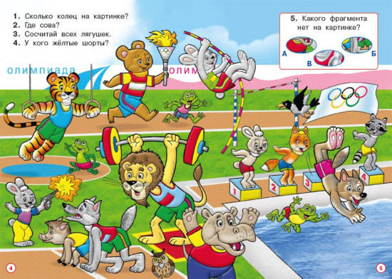 Покорители глубин. Спортивный триумф