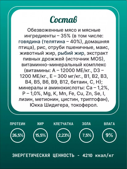 Корм сухой для юниоров средних и крупных пород «Мясо молодых бычков и рис»