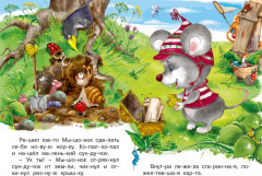 Как друзья искали клад. Читаем по слогам - Фото 1