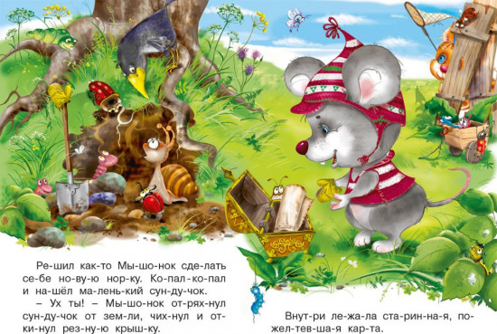 Как друзья искали клад. Читаем по слогам