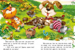 Как друзья искали клад. Читаем по слогам - Фото 2