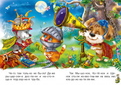 Как друзья искали клад. Читаем по слогам - Фото 3