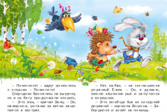 Верные друзья. Читаем по слогам - Фото 2