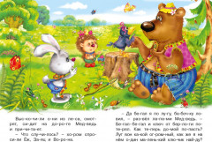 Верные друзья. Читаем по слогам - Фото 3