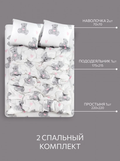 Комплект постельного белья «Teddy»