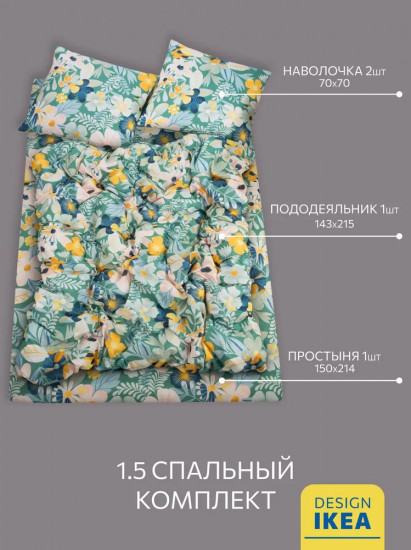 Комплект постельного белья «Faltgrasmott»