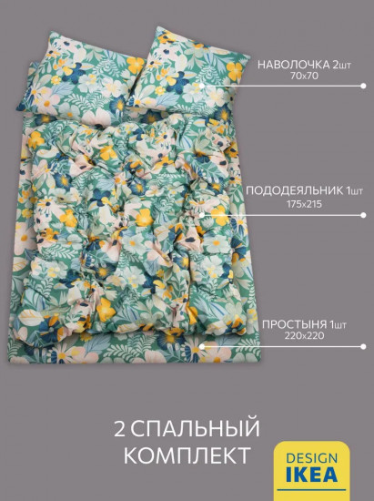 Комплект постельного белья «Faltgrasmott»