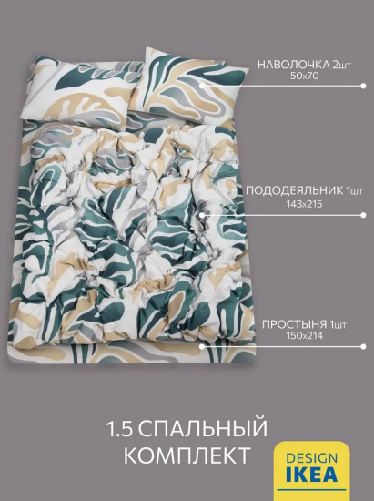 Комплект постельного белья «Mygglasvinge»