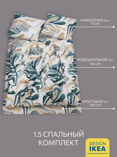 Комплект постельного белья «Mygglasvinge»