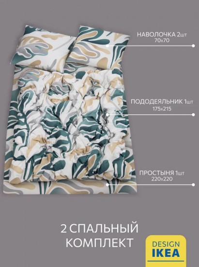Комплект постельного белья «Mygglasvinge»