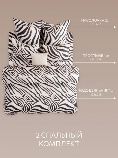 Комплект постельного белья «Savannah»