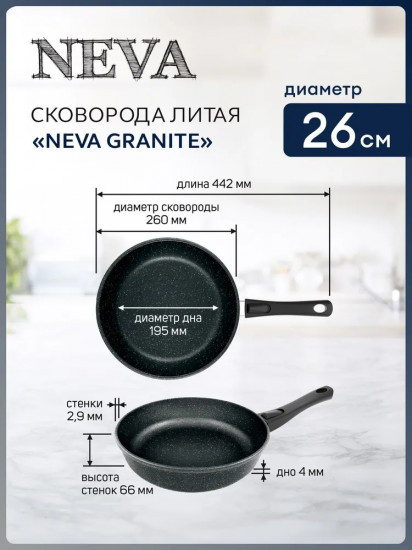 Сковорода со съемной ручкой «Neva Granite»