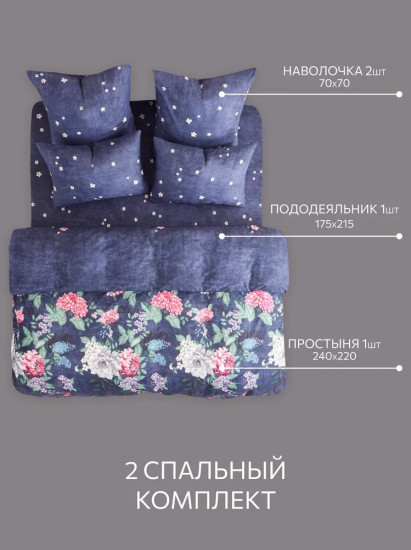 Комплект постельного белья «Azure bloom»