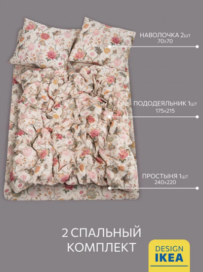 Комплект постельного белья «Nasselklocka»