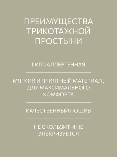 Простыня трикотажная на резинке