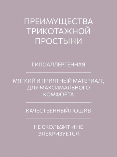 Простыня трикотажная на резинке