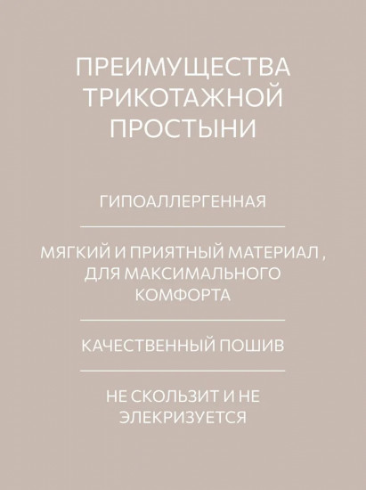 Простыня трикотажная на резинке