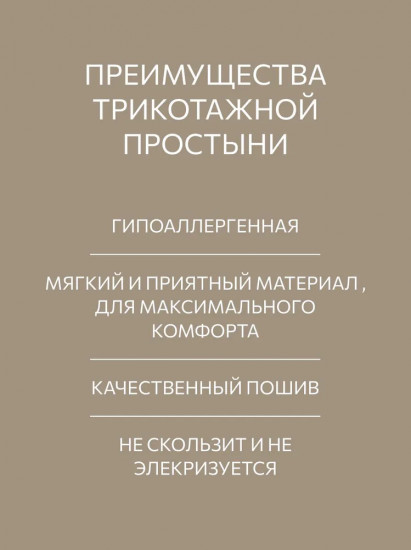 Простыня трикотажная на резинке