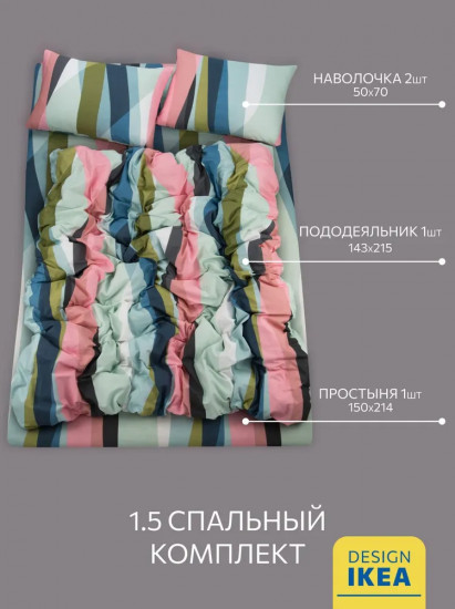 Комплект постельного белья «ISvalstjartar»