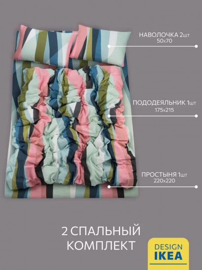 Комплект постельного белья «ISvalstjartar»