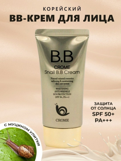 BB-крем для лица SPF50+, оттенок универсальный