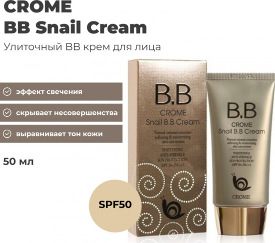 BB-крем для лица SPF50+, оттенок универсальный