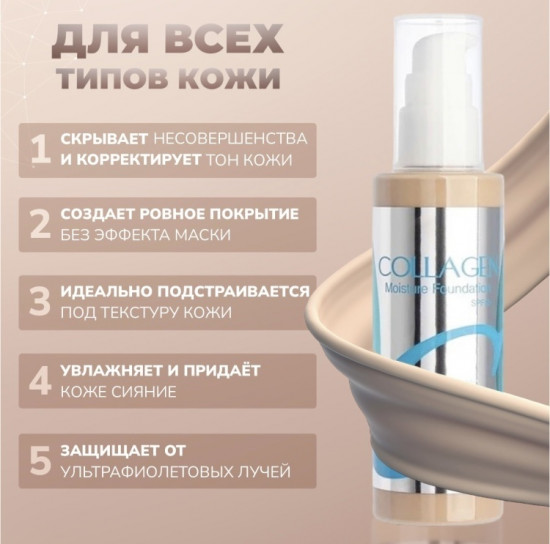 Тональный крем для лица SPF15 «Collagen Moisture Foundation», оттенок 13