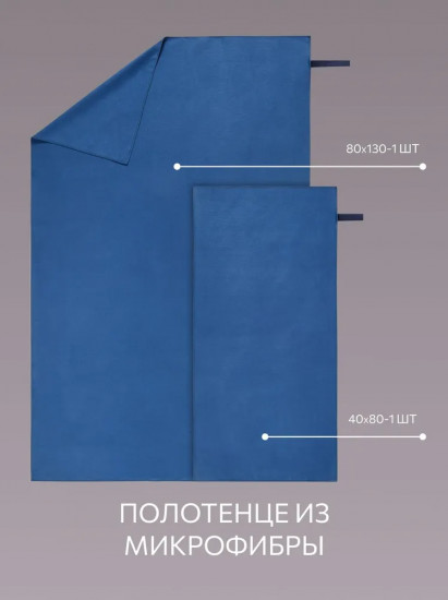 Комплект полотенец для фитнеса «Fitness»
