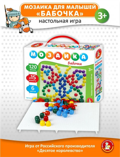 Мозаика «Бабочка»