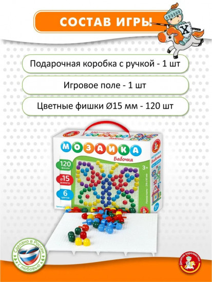 Мозаика «Бабочка»