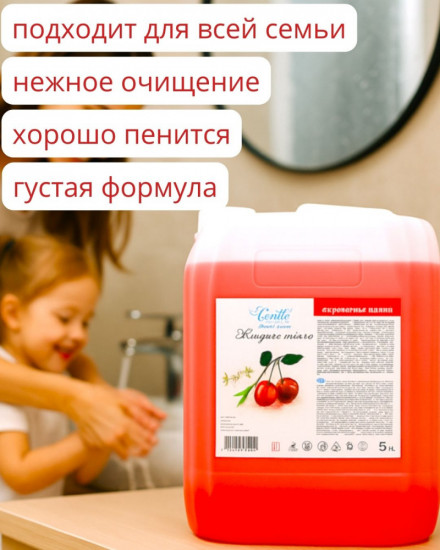 Жидкое мыло для рук и тела «Вишня»