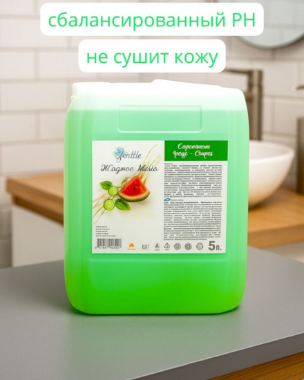 Жидкое мыло для рук и тела «Арбуз и огурец»