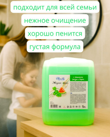 Жидкое мыло для рук и тела «Арбуз и огурец»