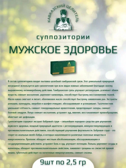 Суппозитории «Мужское здоровье»