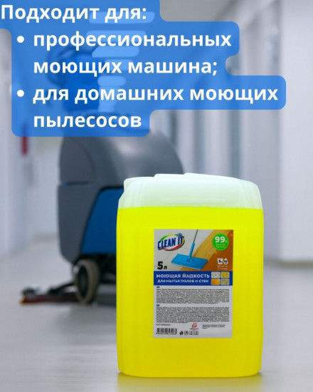 Средство для мытья полов «CleanIt»
