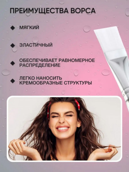 Кисть для нанесения масок