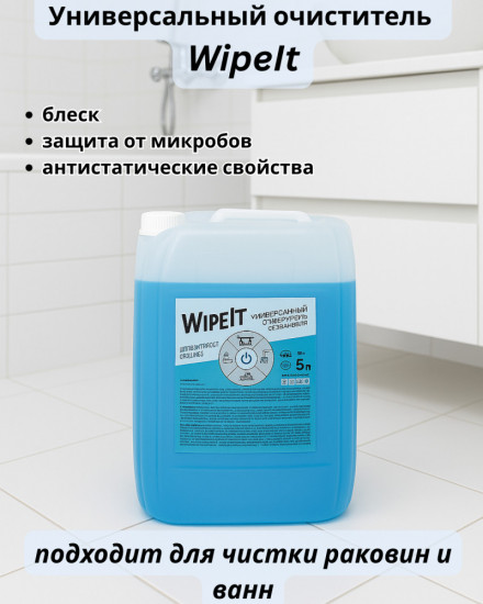 Очиститель универсальный