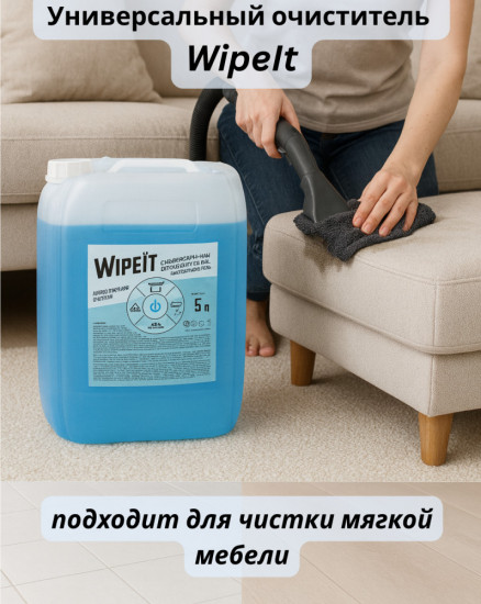 Очиститель универсальный