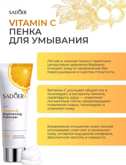 Пенка для умывания «Vitamin C Brightening Cleanser»