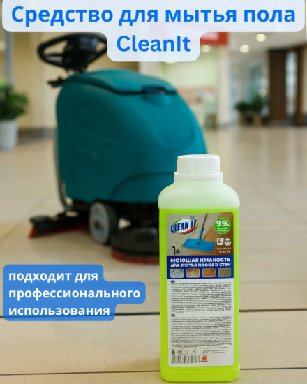 Средство для мытья пола «CleanIt»